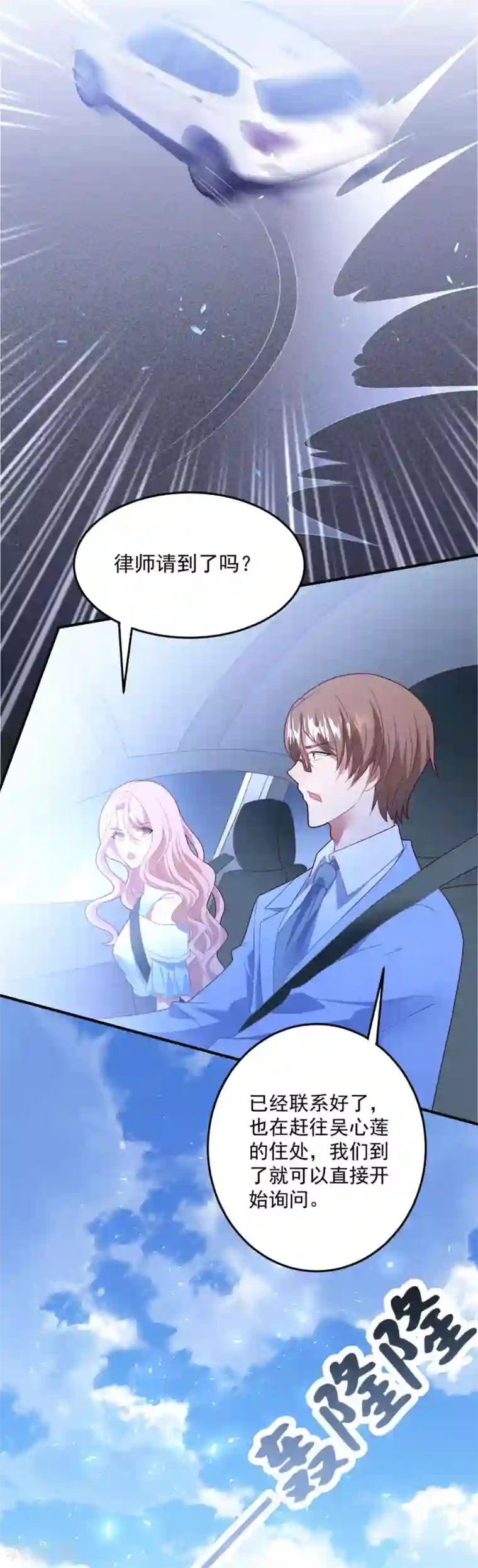 琴牵意惹小盲妻第85话 逃出国外