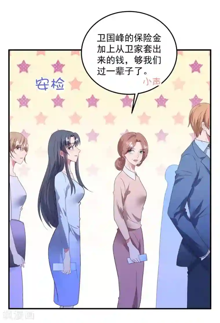 琴牵意惹小盲妻第85话 逃出国外