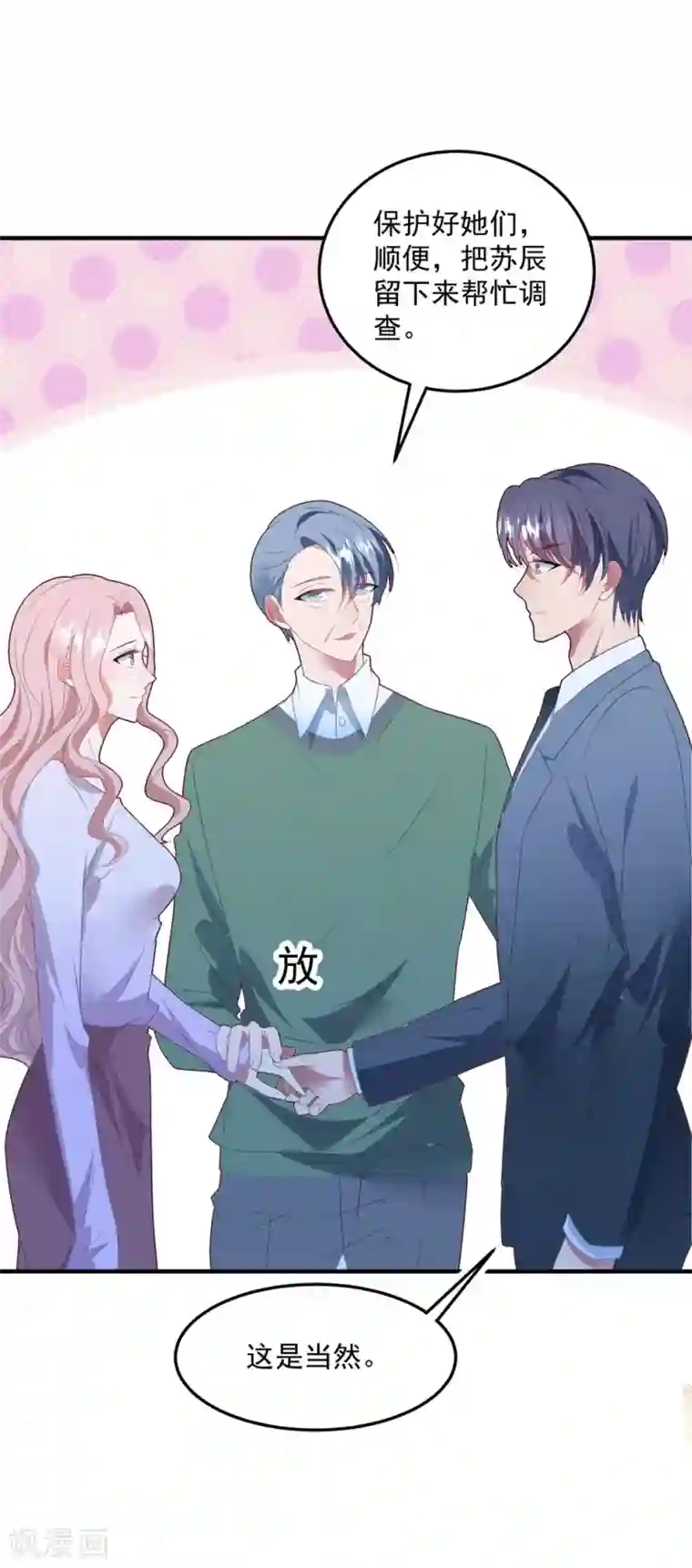 琴牵意惹小盲妻第87话 留下来