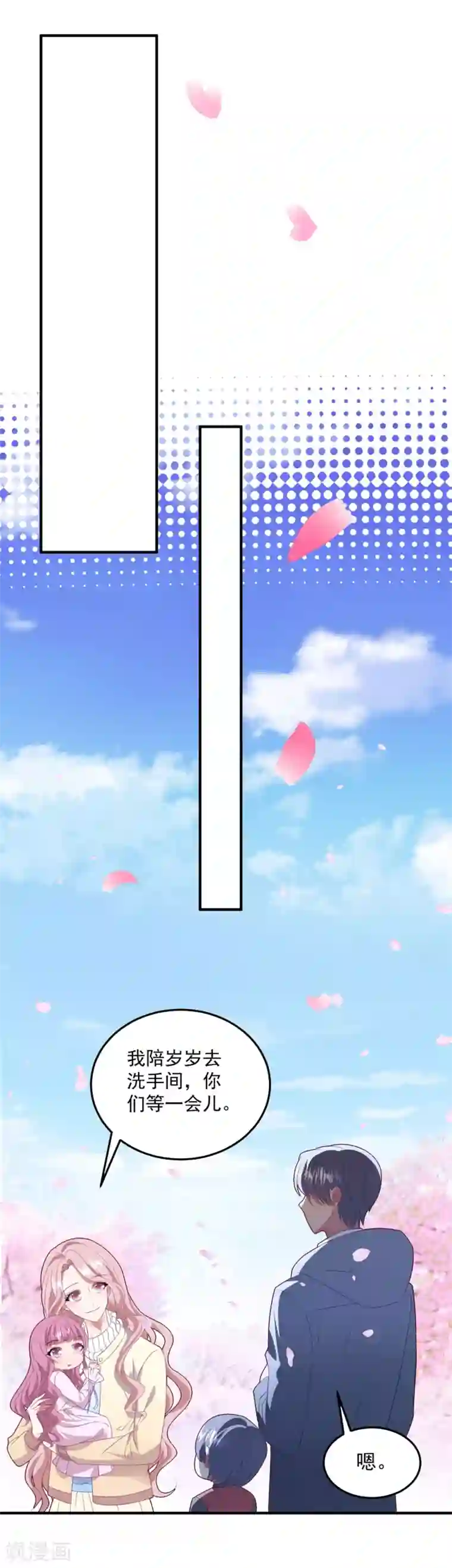 琴牵意惹小盲妻第88话 樱花树下