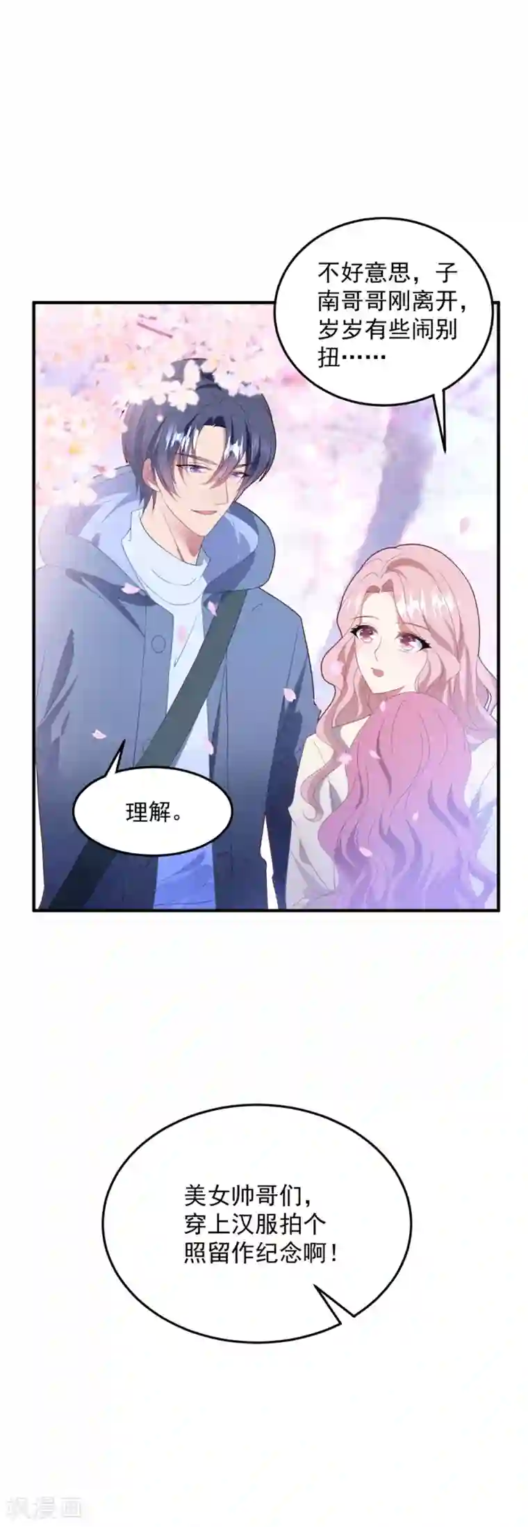 琴牵意惹小盲妻第88话 樱花树下