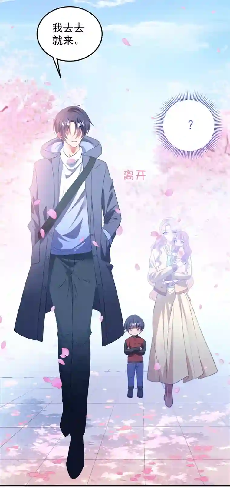 琴牵意惹小盲妻第88话 樱花树下