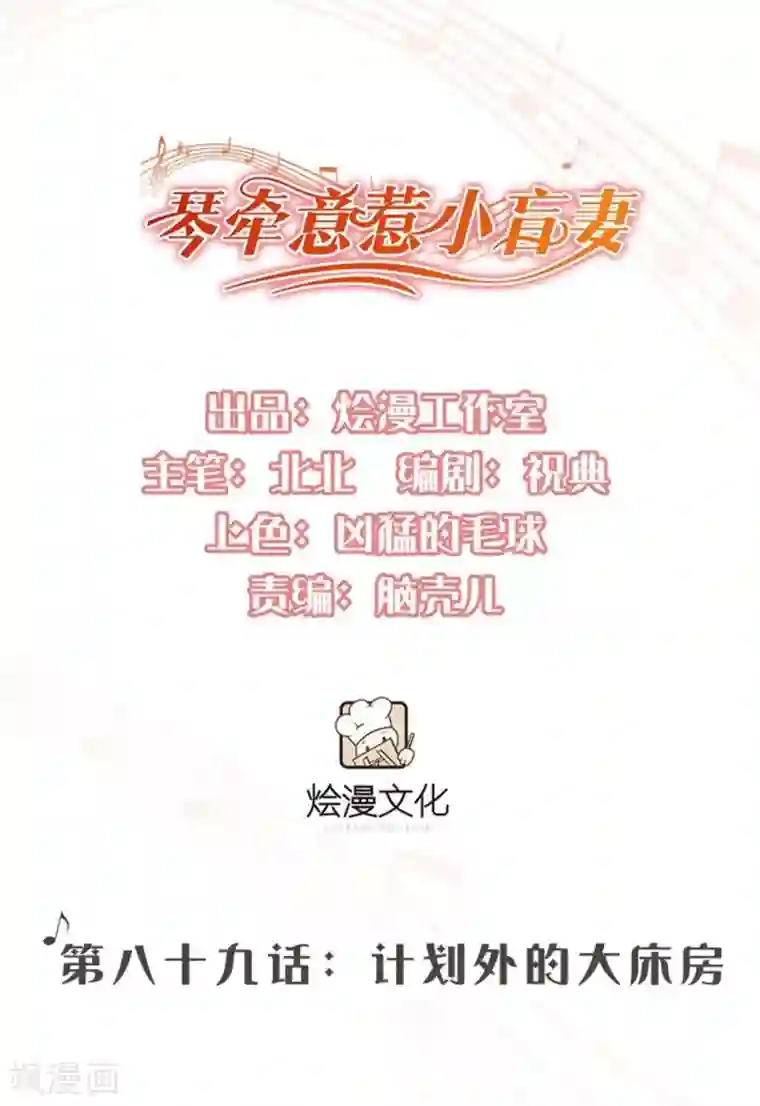 琴牵意惹小盲妻第89话 计划外的大床房