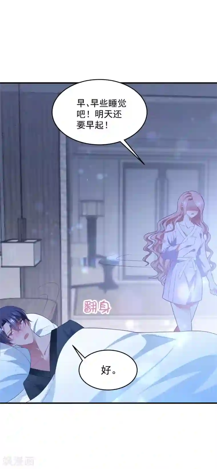 琴牵意惹小盲妻第89话 计划外的大床房