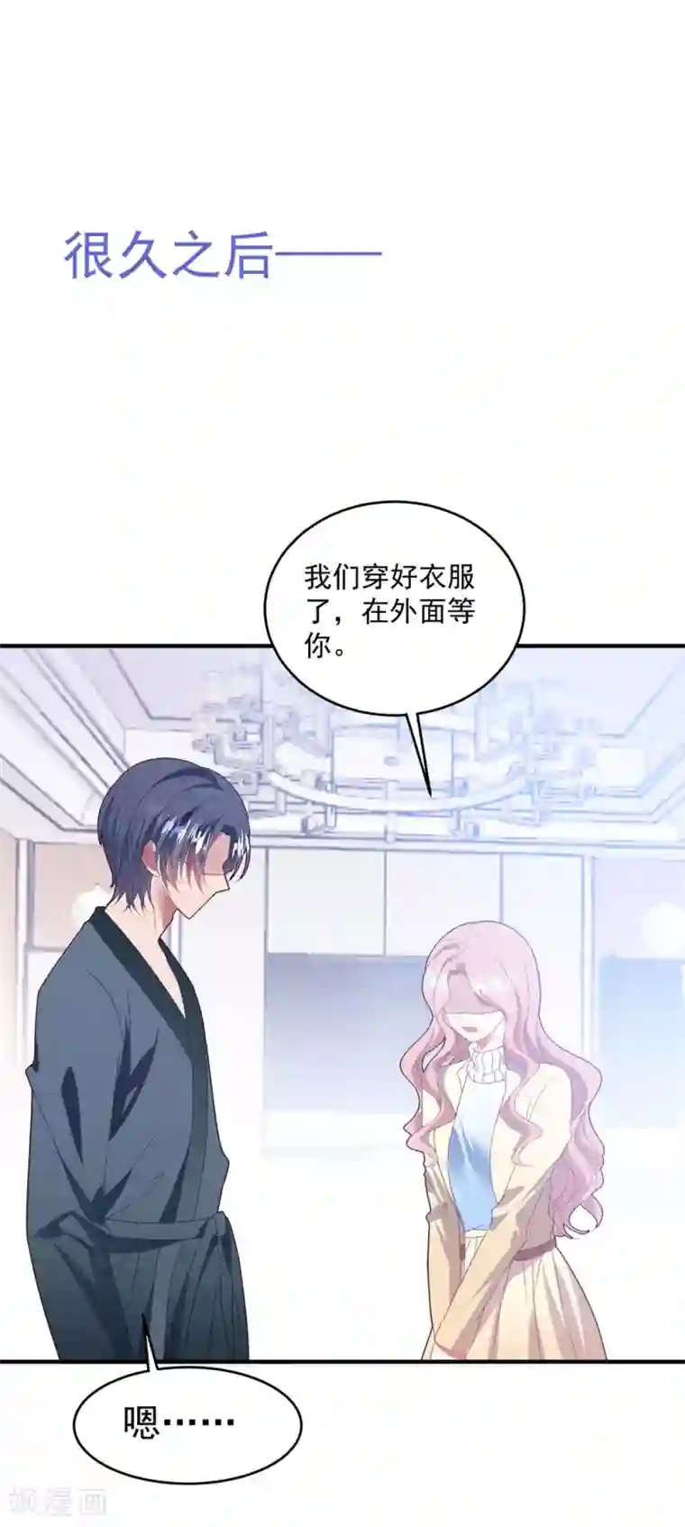 琴牵意惹小盲妻第89话 计划外的大床房