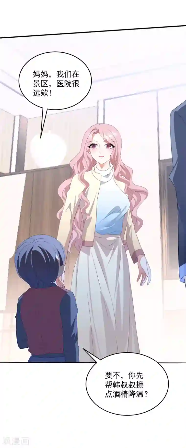 琴牵意惹小盲妻第89话 计划外的大床房