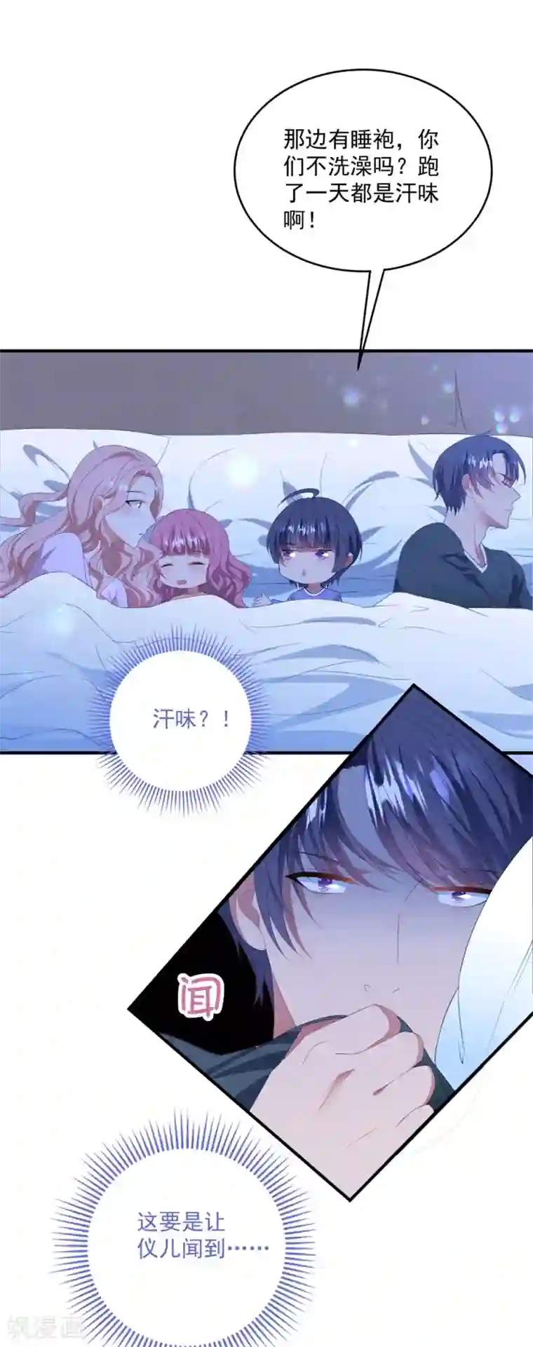 琴牵意惹小盲妻第89话 计划外的大床房