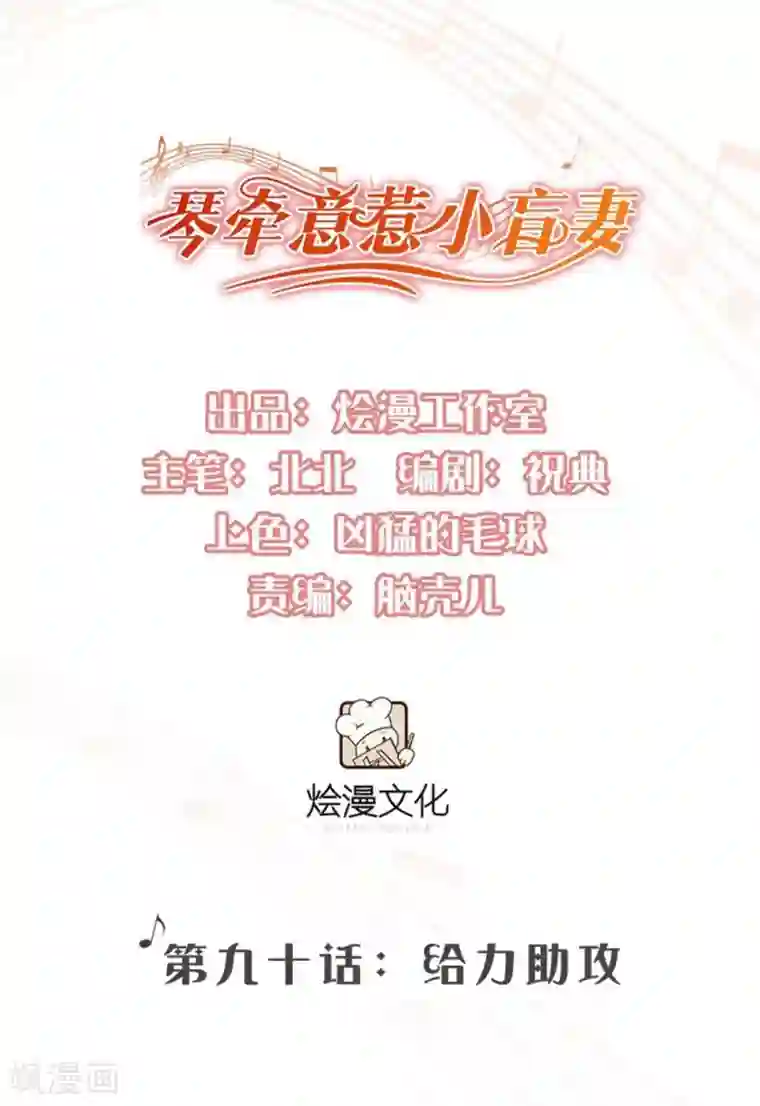 琴牵意惹小盲妻第90话 给力助攻