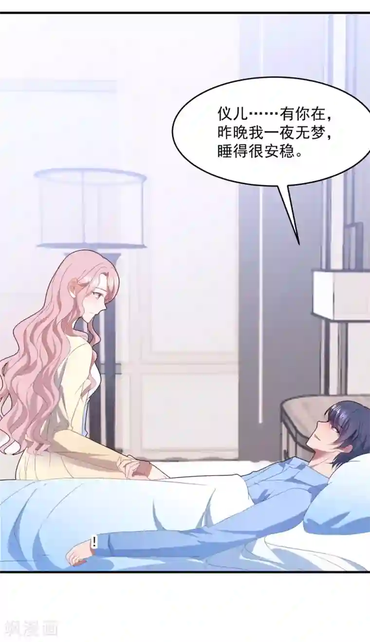 琴牵意惹小盲妻第90话 给力助攻