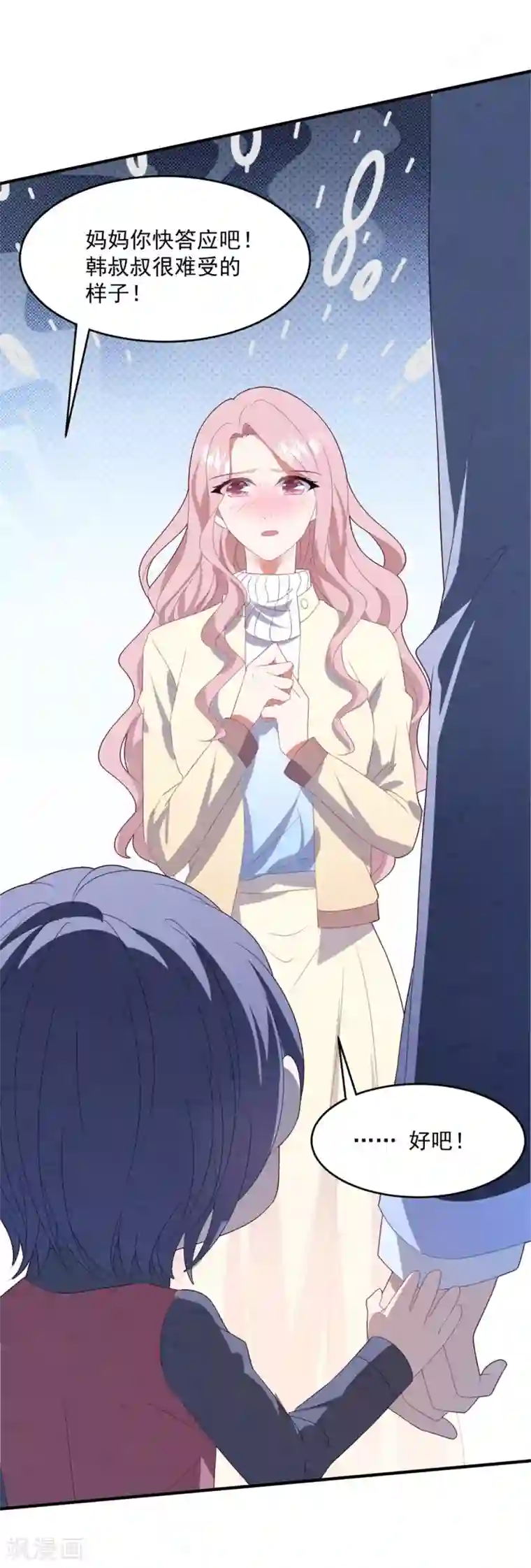 琴牵意惹小盲妻第90话 给力助攻