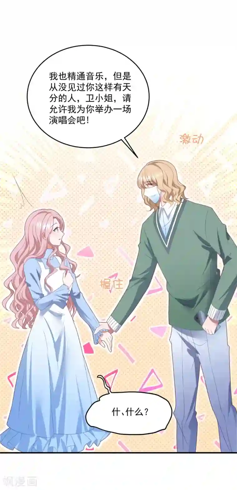 琴牵意惹小盲妻第91话 说出真相