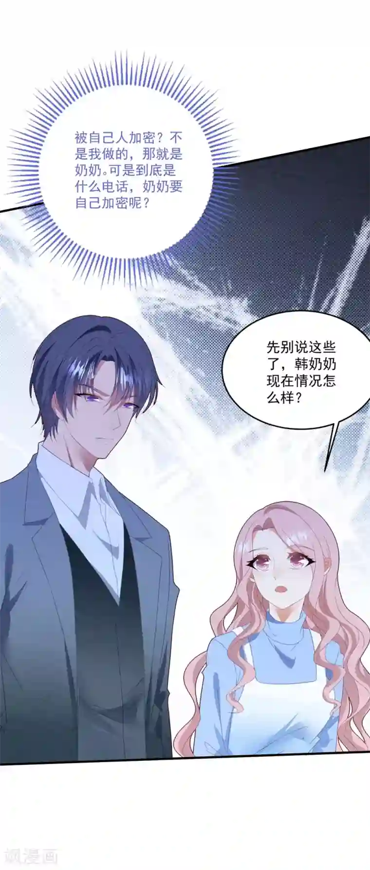 琴牵意惹小盲妻第91话 说出真相