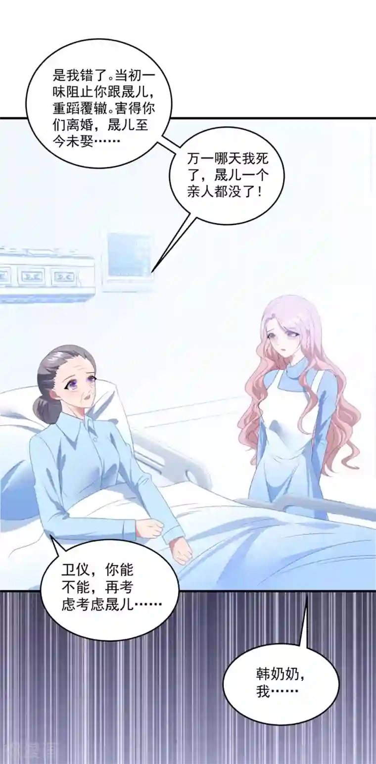 琴牵意惹小盲妻第91话 说出真相