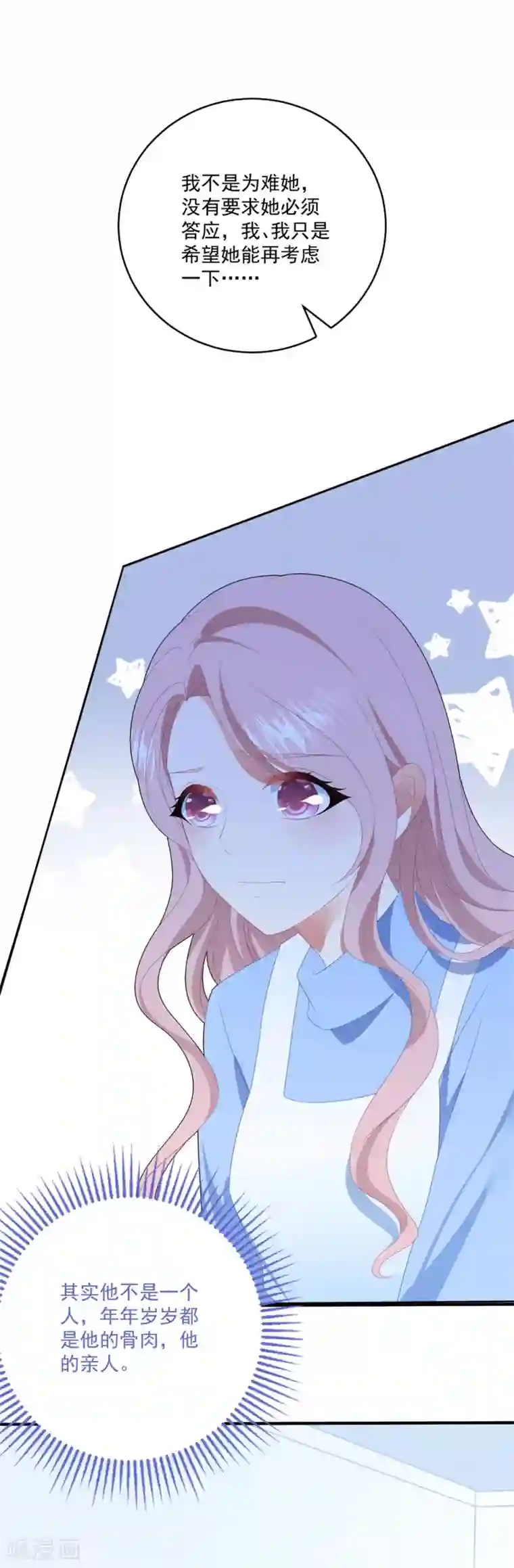 琴牵意惹小盲妻第91话 说出真相