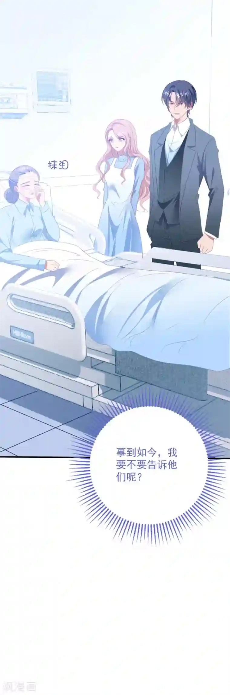 琴牵意惹小盲妻第91话 说出真相