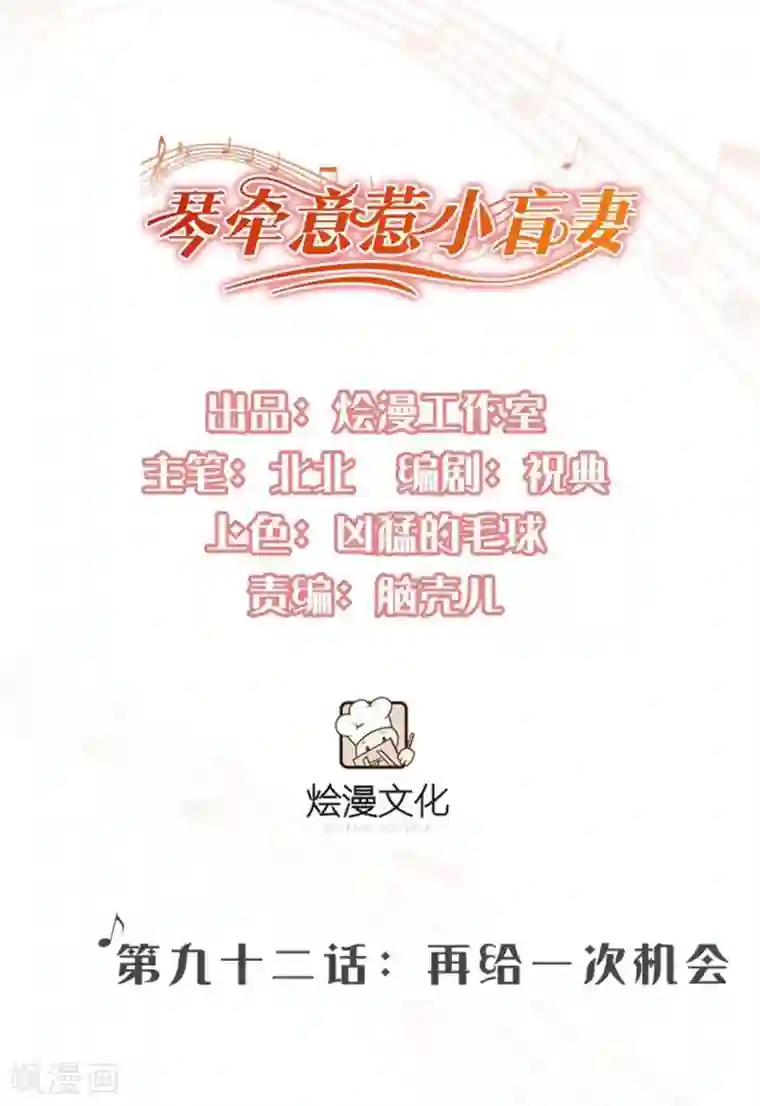 琴牵意惹小盲妻第92话 再给一次机会