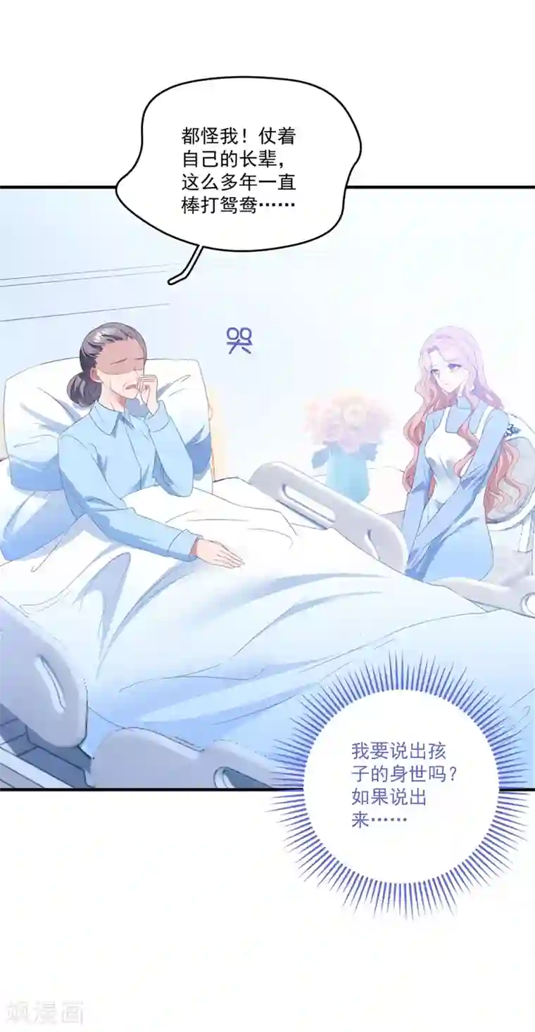 琴牵意惹小盲妻第92话 再给一次机会