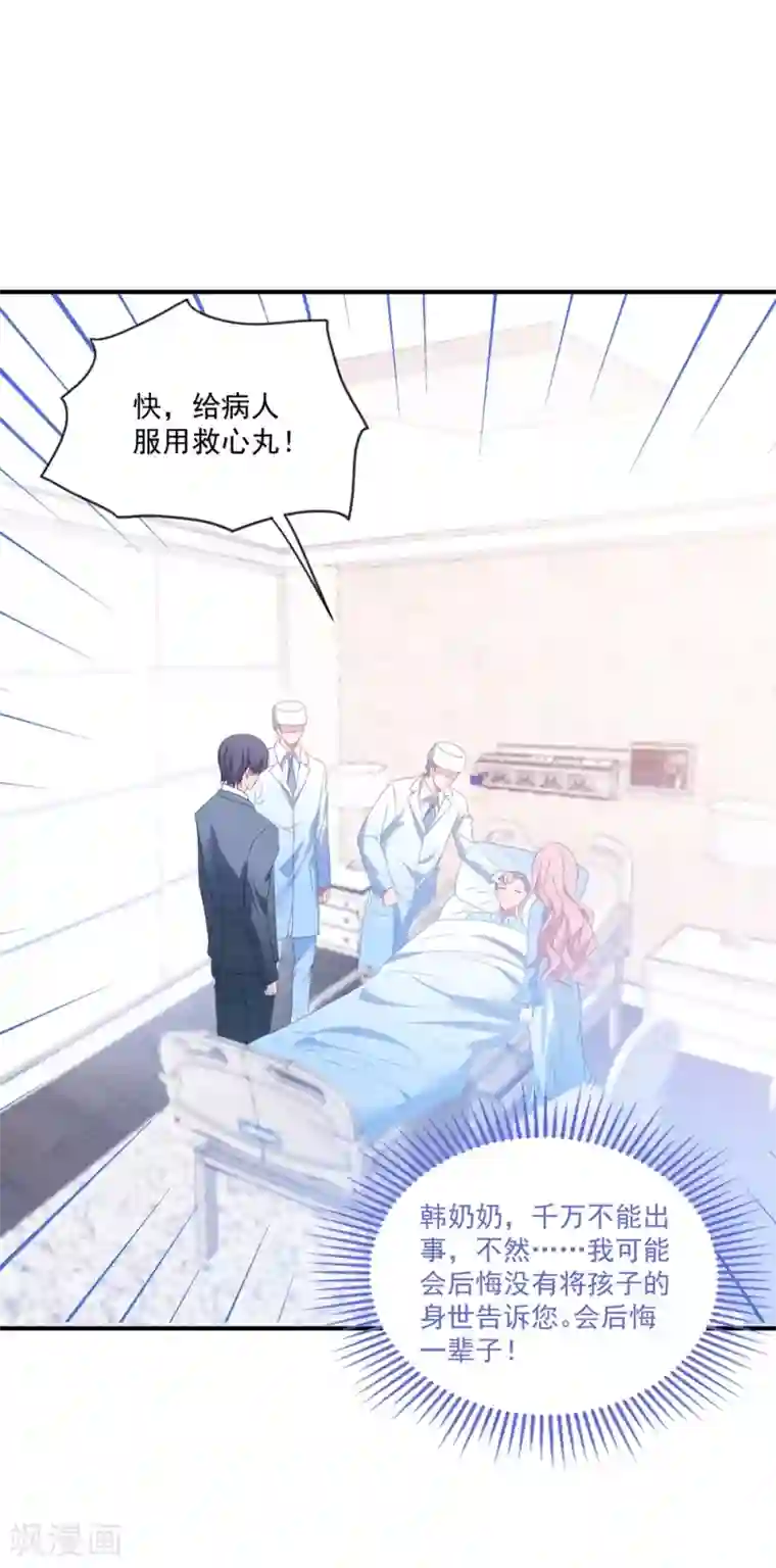 琴牵意惹小盲妻第92话 再给一次机会