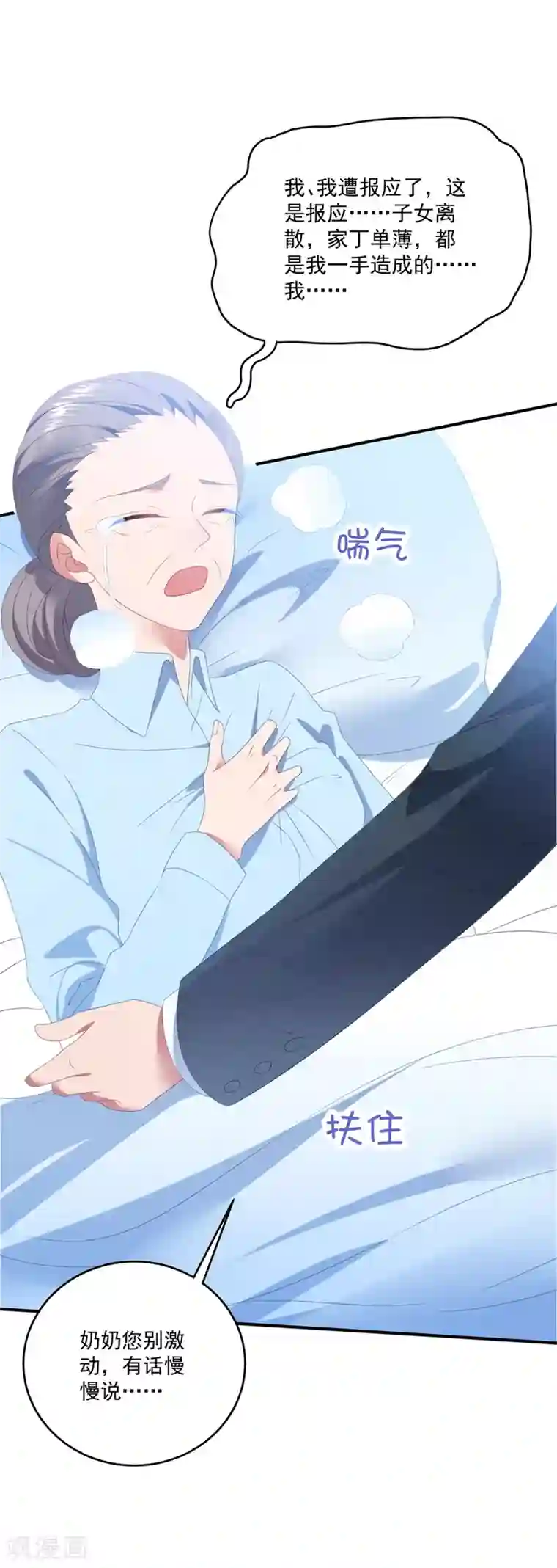 琴牵意惹小盲妻第92话 再给一次机会