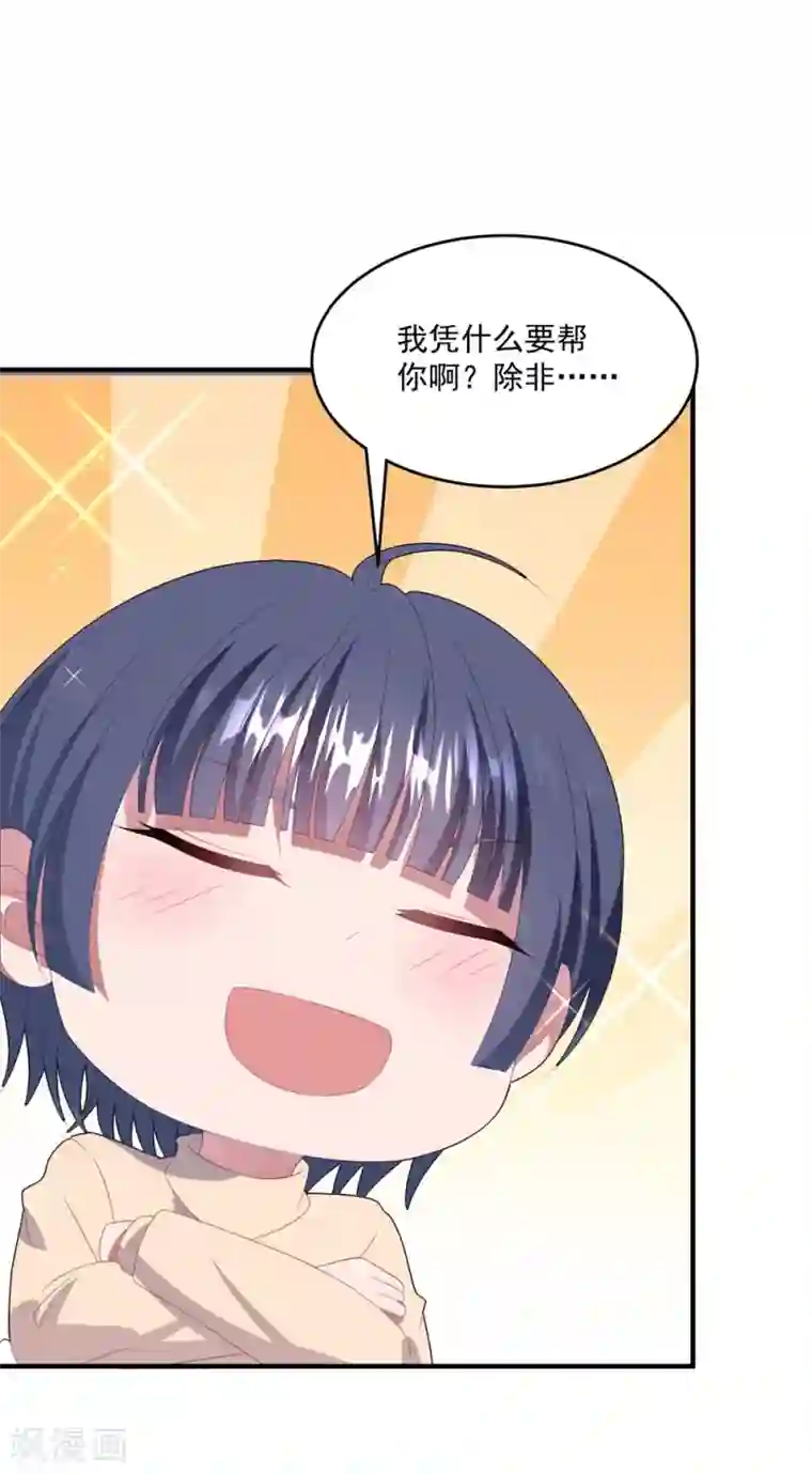 琴牵意惹小盲妻第93话 第二次……