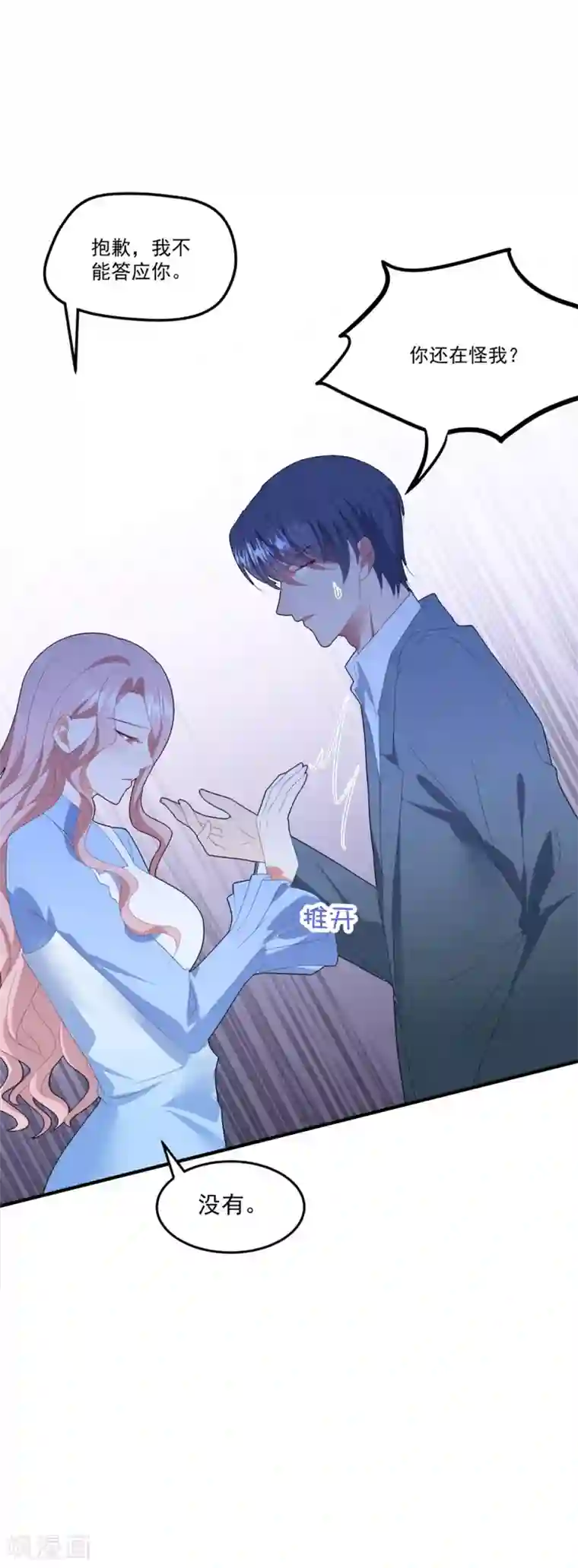 琴牵意惹小盲妻第93话 第二次……