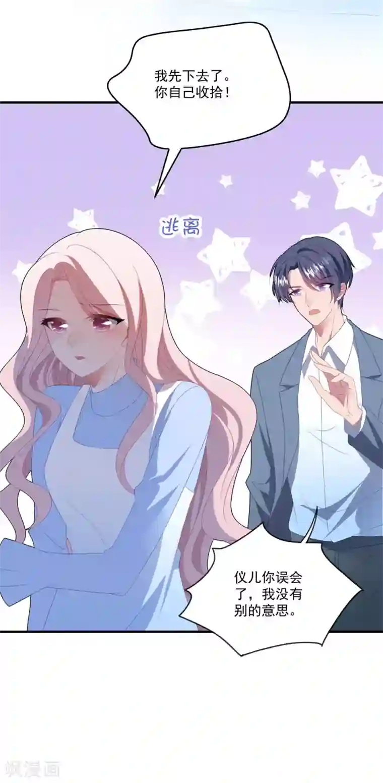 琴牵意惹小盲妻第94话 反锁的门