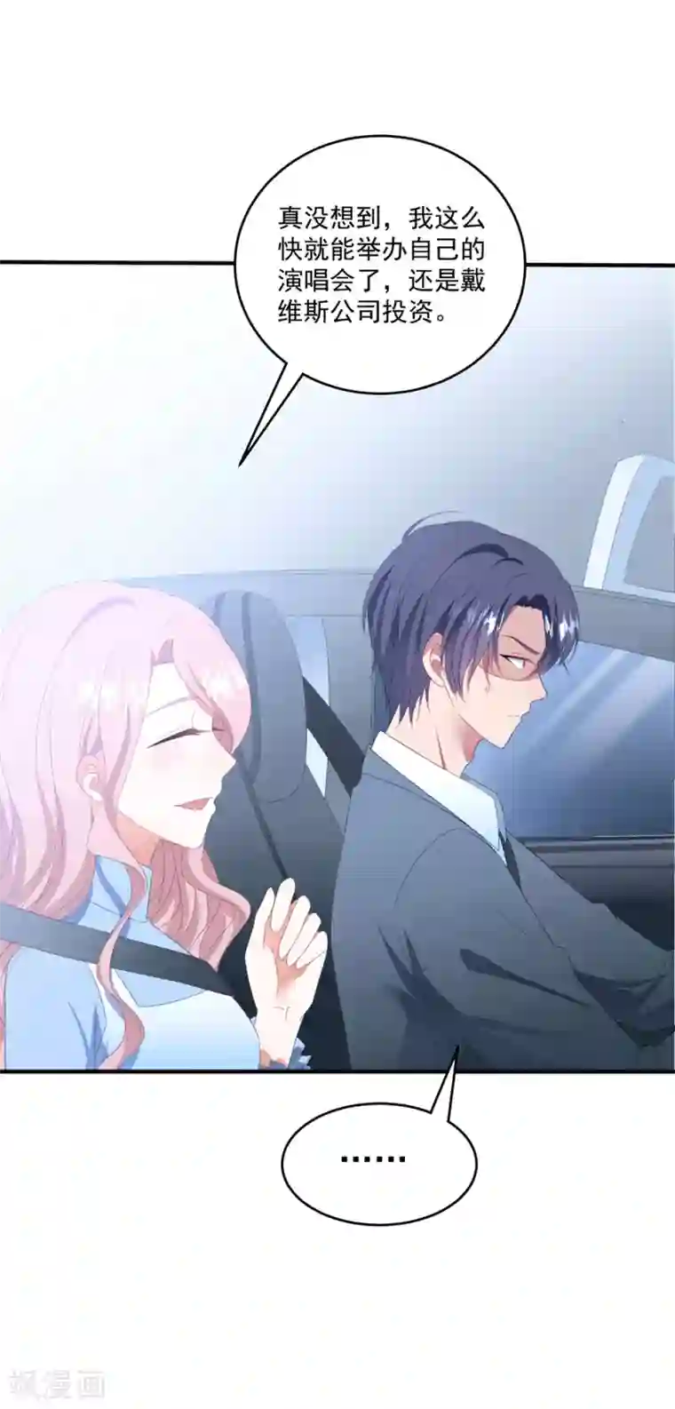 琴牵意惹小盲妻第96话 醋意