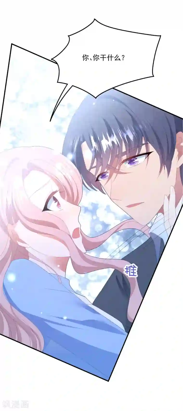 琴牵意惹小盲妻第96话 醋意