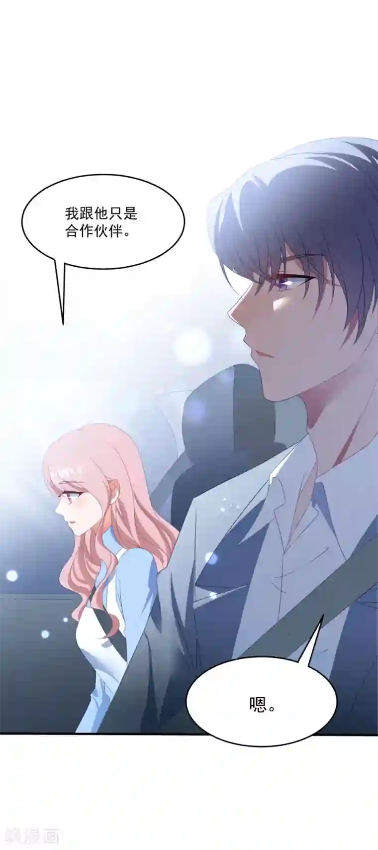 琴牵意惹小盲妻第96话 醋意