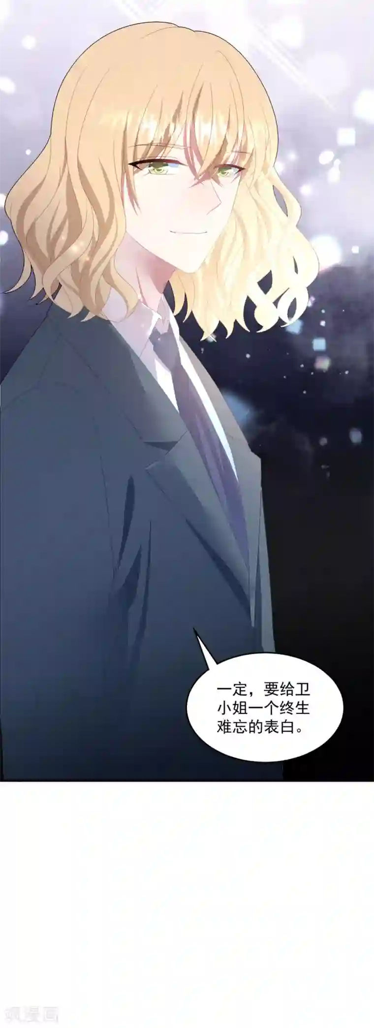 琴牵意惹小盲妻第96话 醋意