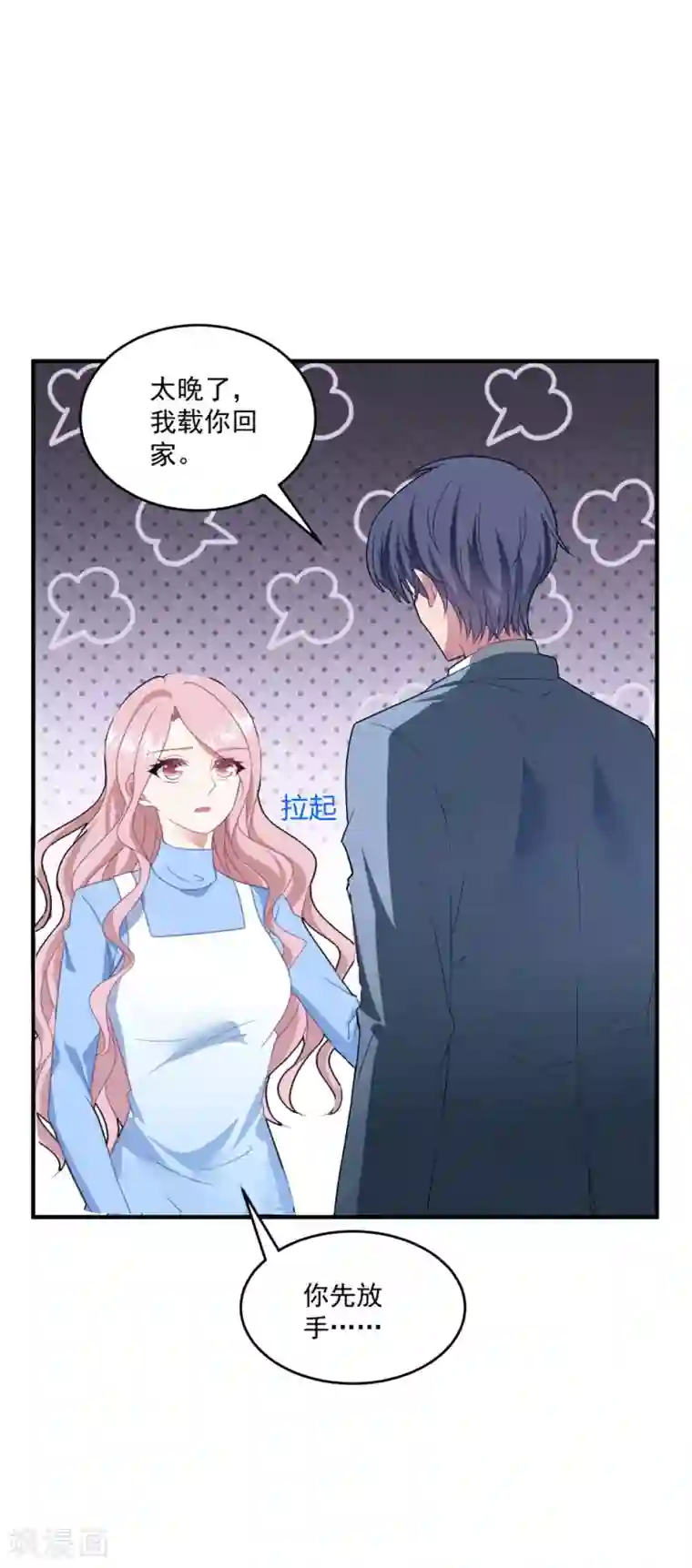 琴牵意惹小盲妻第96话 醋意