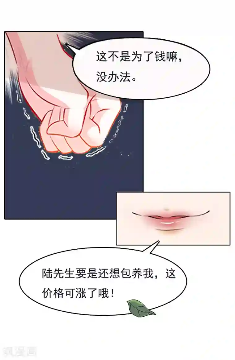 总裁爱妻想逃跑第1话 苦衷