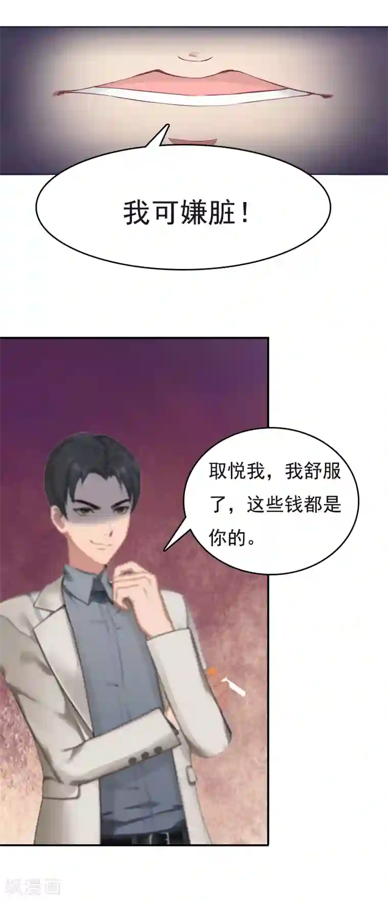 总裁爱妻想逃跑第1话 苦衷