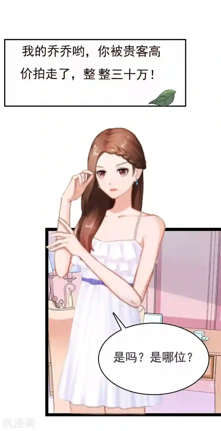 总裁爱妻想逃跑第1话 苦衷