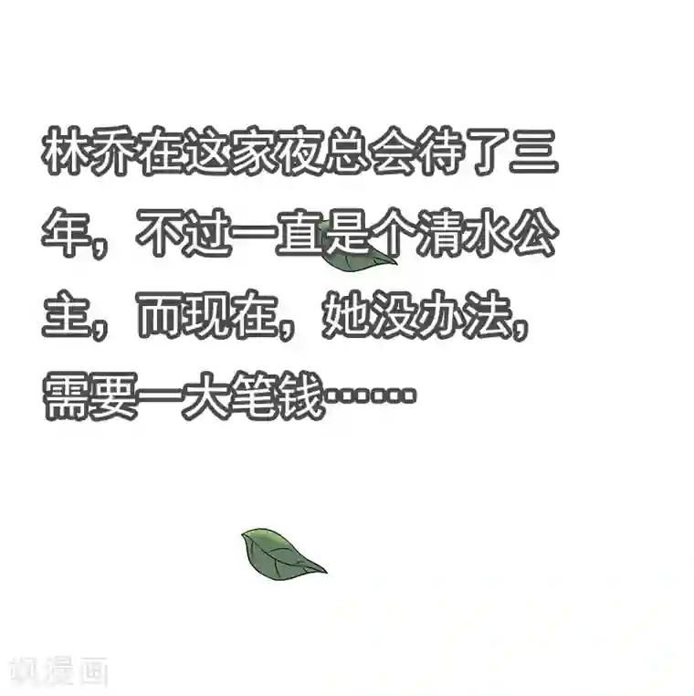 总裁爱妻想逃跑第1话 苦衷