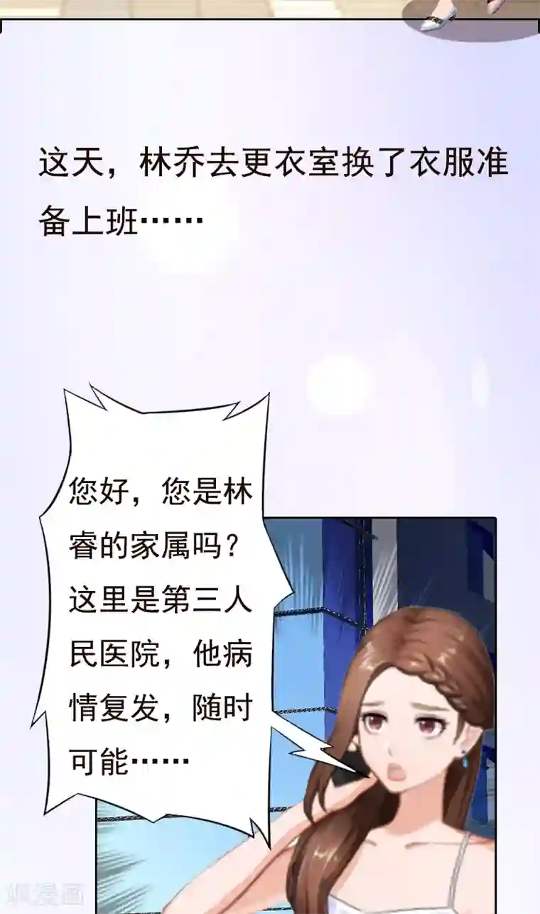 总裁爱妻想逃跑第1话 苦衷