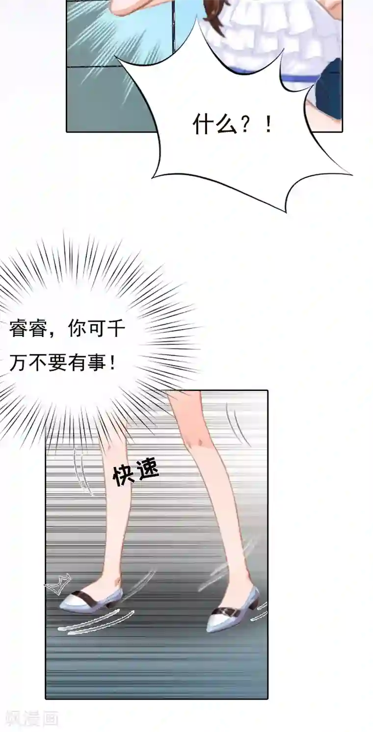 总裁爱妻想逃跑第1话 苦衷