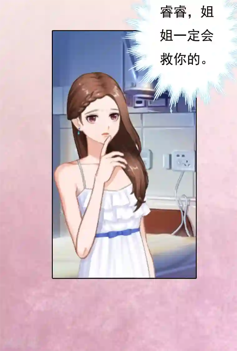 总裁爱妻想逃跑第1话 苦衷