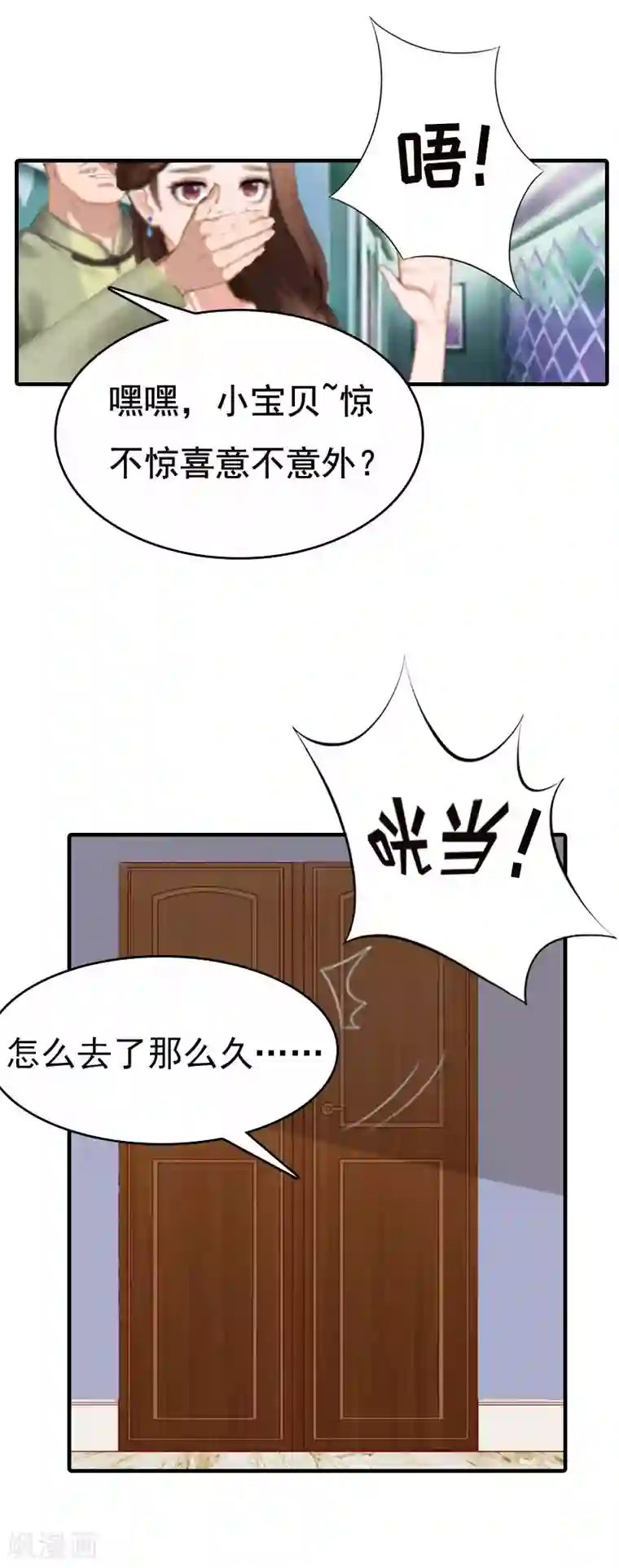 总裁爱妻想逃跑第2话 拒绝