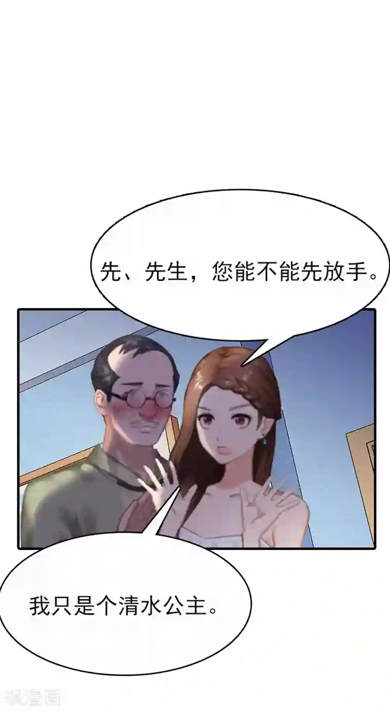 总裁爱妻想逃跑第2话 拒绝