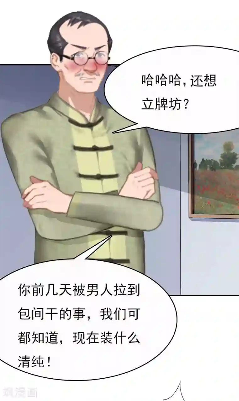 总裁爱妻想逃跑第2话 拒绝