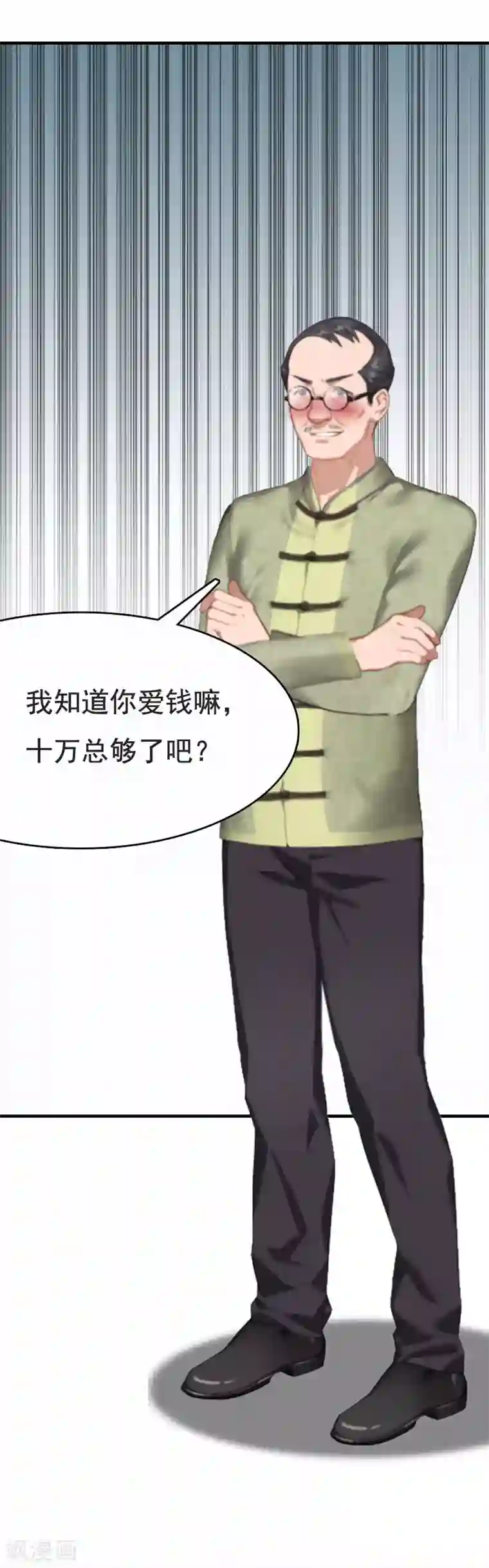 总裁爱妻想逃跑第2话 拒绝