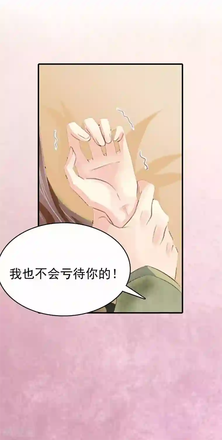 总裁爱妻想逃跑第2话 拒绝