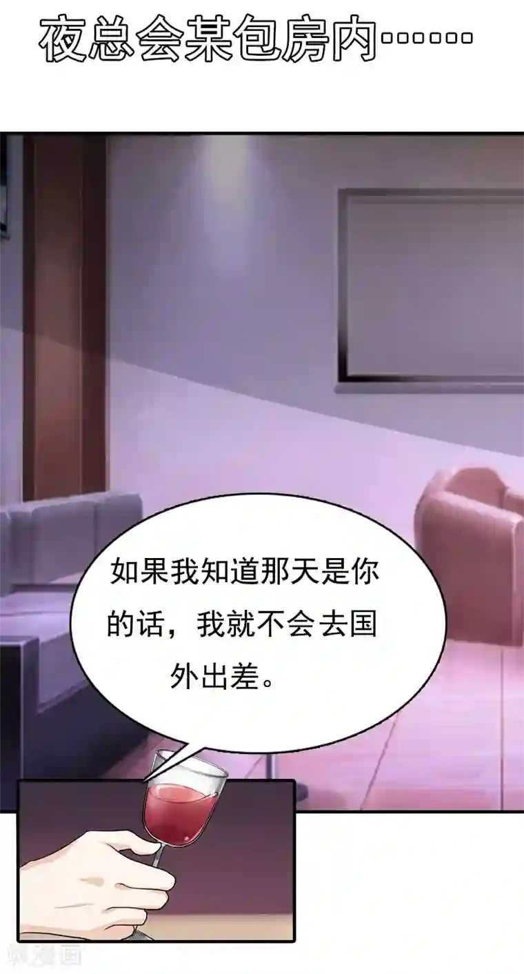 总裁爱妻想逃跑第2话 拒绝