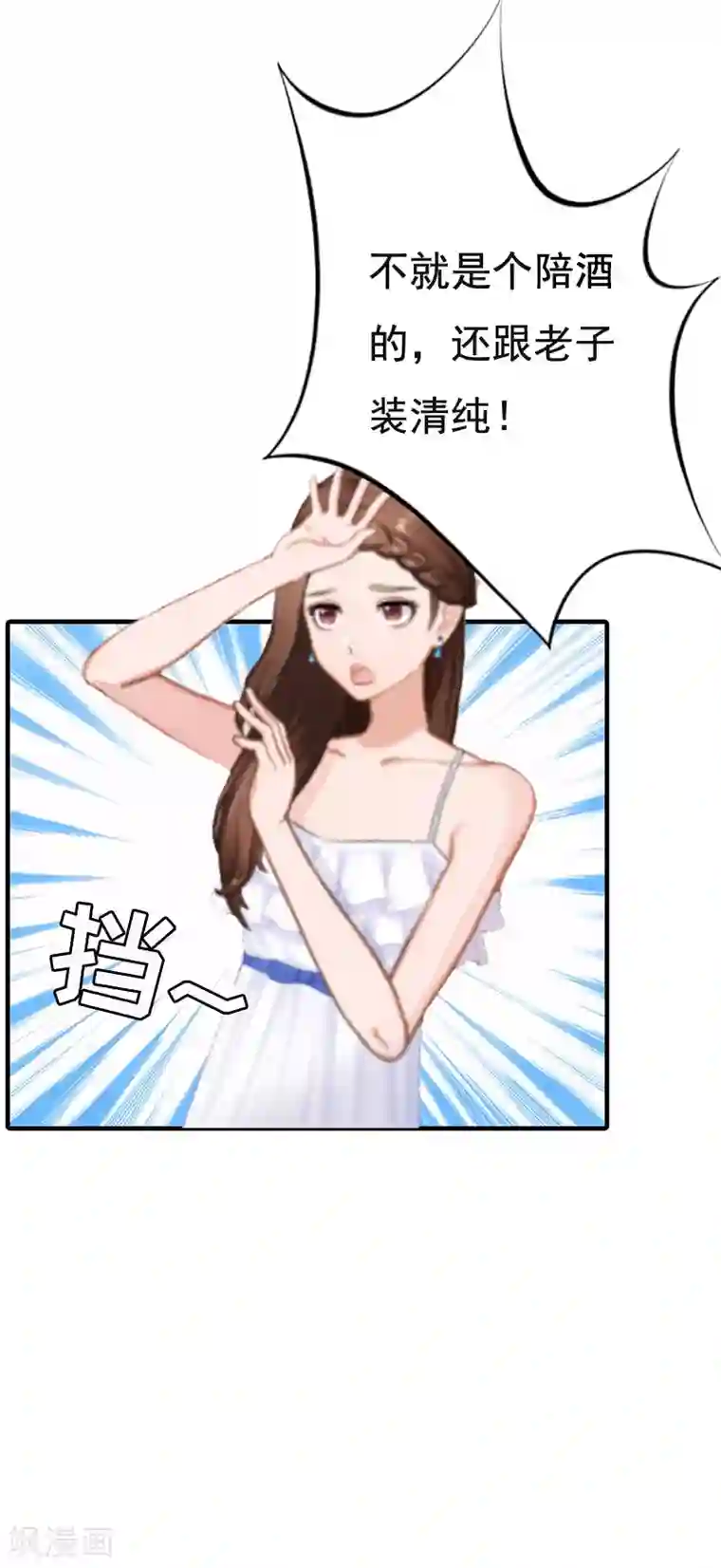 总裁爱妻想逃跑第2话 拒绝