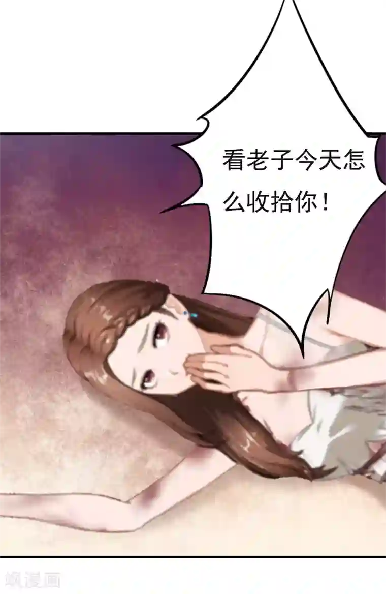 总裁爱妻想逃跑第2话 拒绝