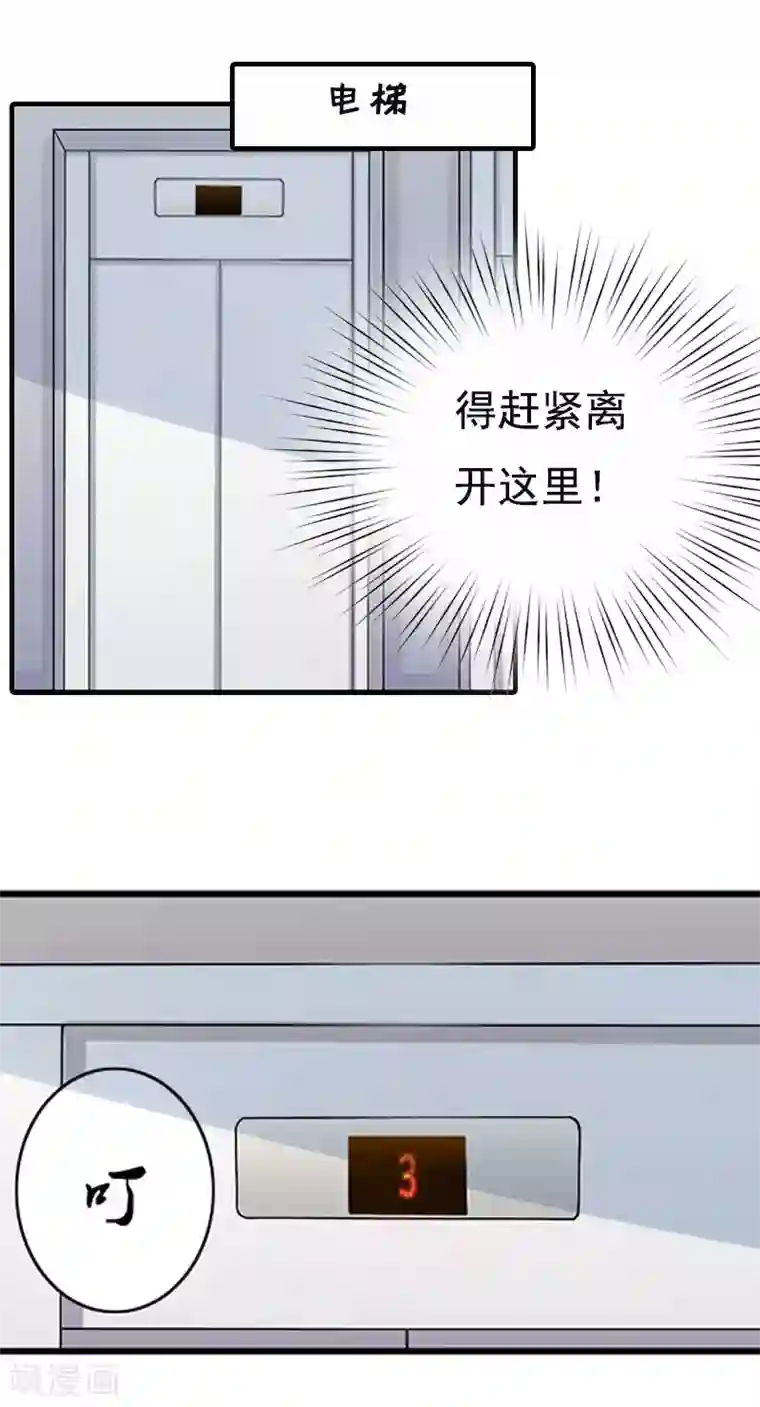 总裁爱妻想逃跑第2话 拒绝