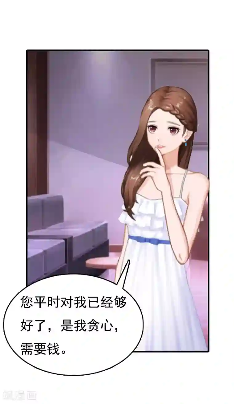 总裁爱妻想逃跑第2话 拒绝