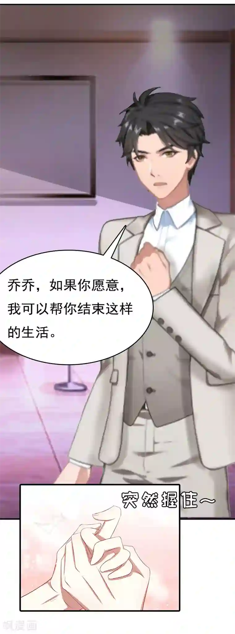 总裁爱妻想逃跑第2话 拒绝