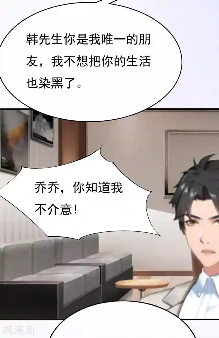 总裁爱妻想逃跑第2话 拒绝